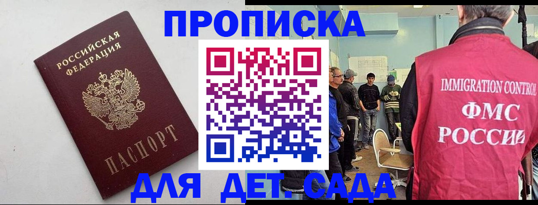 временная регистрация 2025 в Змеиногорске