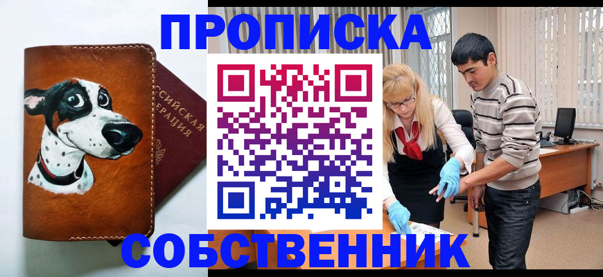 временная регистрация гарантия в Змеиногорске