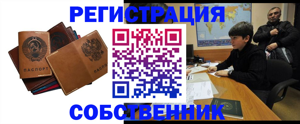 временная регистрация поиск в Змеиногорске