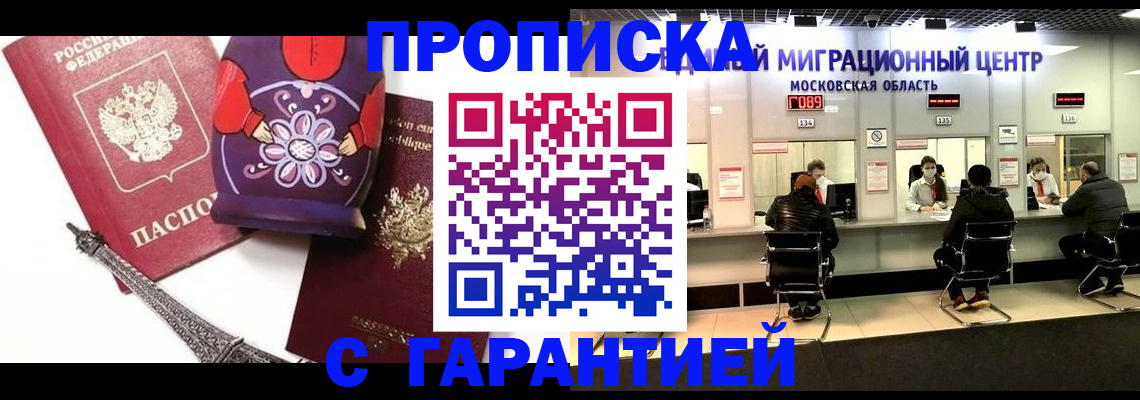 прописка штамп в Змеиногорске